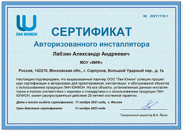 Курс проектирование, инсталляции и обслуживания объектов с использованием продукции СКС Лан Юнион